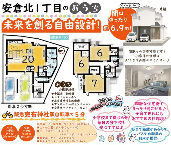 安倉北１丁目　建築条件付き土地の区画図