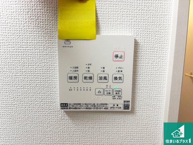 交野市松塚　第2期　新築一戸建ての冷暖房・空調設備|浴室暖房乾燥機リモコン！浴室暖房・衣類乾燥・涼風・浴室換気、お風呂を快適・便利にする機能付き！暮らしに役立つ多彩な機能で一年中活躍します！
