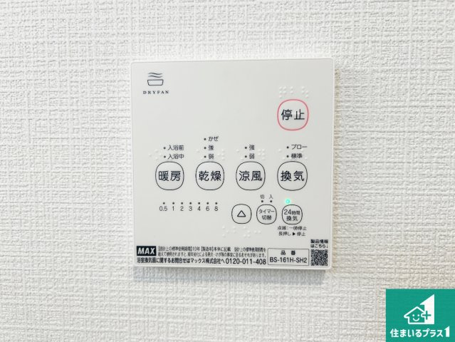 1(土)2(日)現地説明会　大和高田市築山の冷暖房・空調設備|浴室暖房乾燥機リモコン！浴室暖房・衣類乾燥・涼風・浴室換気、お風呂を快適・便利にする機能付き！暮らしに役立つ多彩な機能で一年中活躍します！