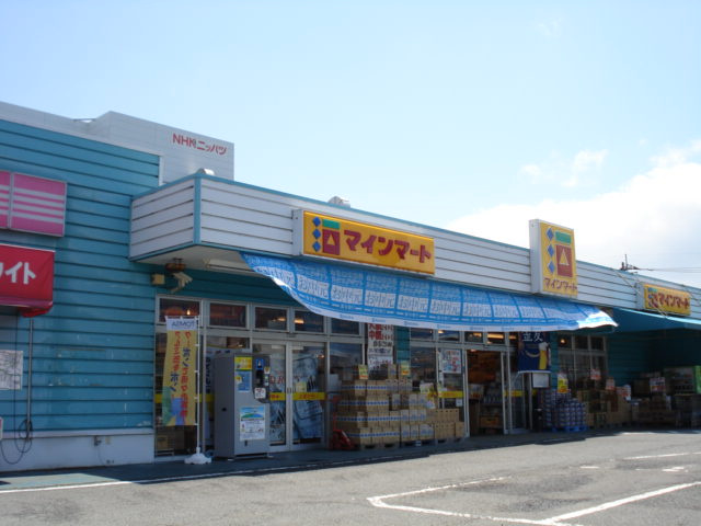 酒類販売　マインマートまで350ｍ