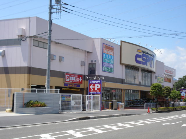 ホームセンター　エスポットまで200ｍ