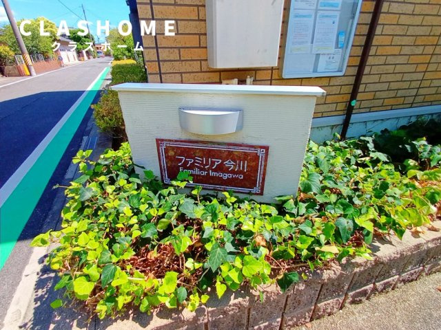 ファミリア今川　　　刈谷市の賃貸ならクラスホーム刈谷店のその他