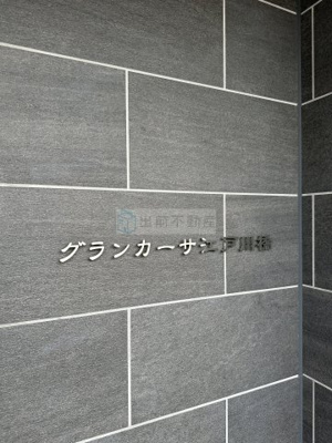 【その他】 | グランカーサ江戸川橋
