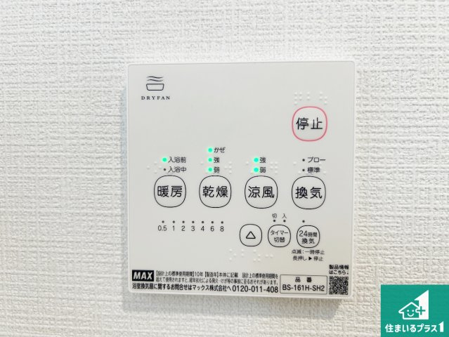 ●5(土)6(日)現地説明会！　大和高田市築山　第5期　新築一戸建ての冷暖房・空調設備|浴室暖房乾燥機リモコン！浴室暖房・衣類乾燥・涼風・浴室換気、お風呂を快適・便利にする機能付き！暮らしに役立つ多彩な機能で一年中活躍します！
