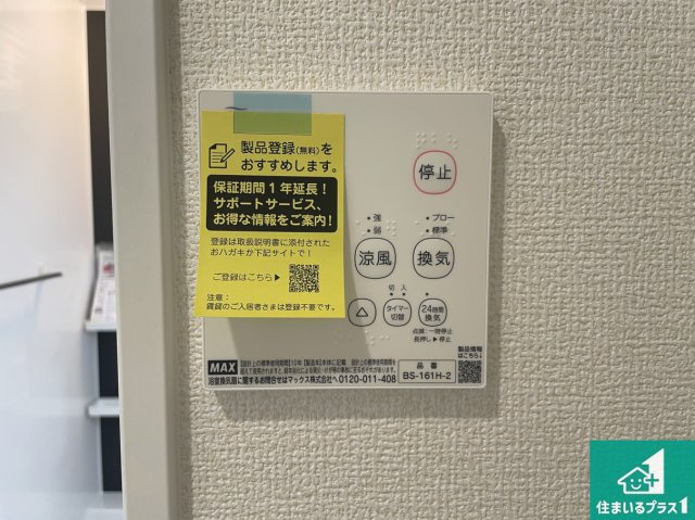 ★草津市上笠　第2期　新築一戸建ての冷暖房・空調設備|浴室暖房乾燥機リモコン！浴室暖房・衣類乾燥・涼風・浴室換気、お風呂を快適・便利にする機能付き！暮らしに役立つ多彩な機能で一年中活躍します！