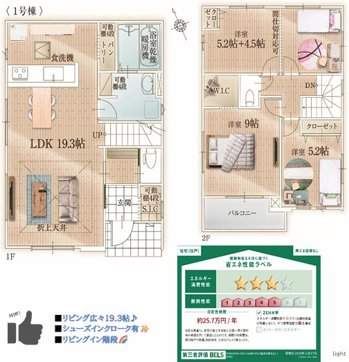 福津市若木台２期　１号棟の間取り