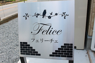 【その他】 | Ｆｅｌｉｃｅ