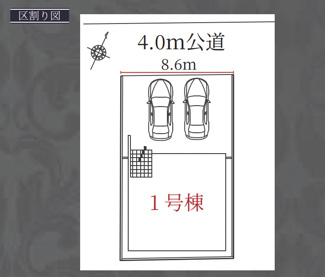 【区画図】 | 千種区東千種台新築戸建 | キャンペーン対象物件です♪詳細は弊社ホームページもしくはスタッフまでお気軽にお問合せ下さいませ♪ お役に立てる自信があります♪