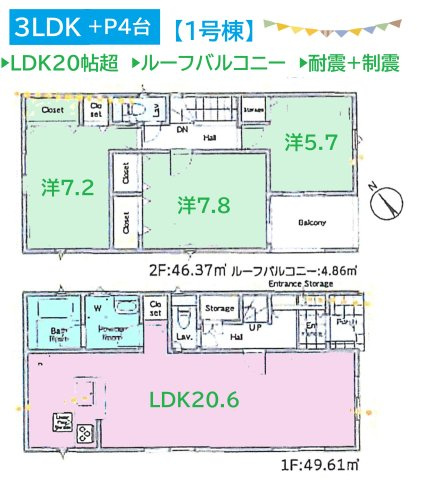 【間取り】 | 耐震性能を維持するために重要な役割を担う制震装置搭載◎　　　
広々としたリビングでご家族でゆったりと過ごせます♪