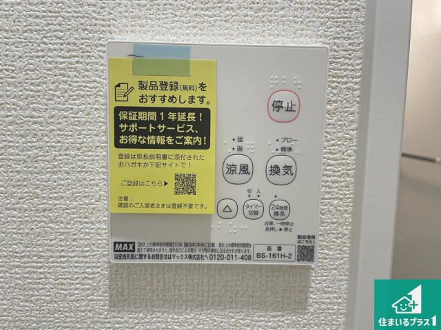★草津市上笠　第2期　新築一戸建ての冷暖房・空調設備|浴室暖房乾燥機リモコン！浴室暖房・衣類乾燥・涼風・浴室換気、お風呂を快適・便利にする機能付き！暮らしに役立つ多彩な機能で一年中活躍します！