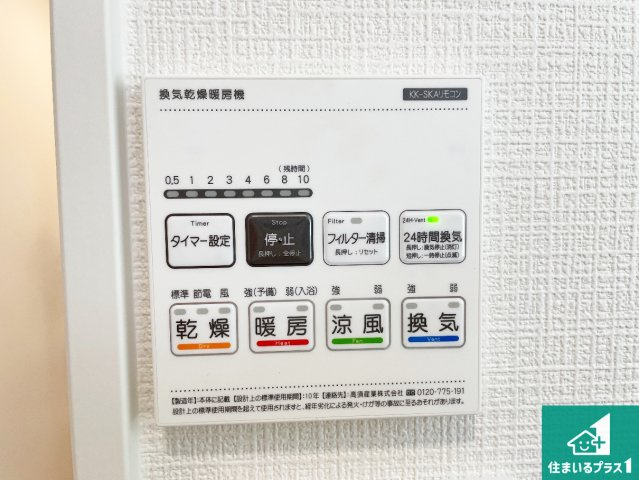 5(土)6(日)現地説明会！◆八尾市刑部　第1期　新築一戸建ての冷暖房・空調設備|浴室暖房乾燥機リモコン！浴室暖房・衣類乾燥・涼風・浴室換気、お風呂を快適・便利にする機能付き！暮らしに役立つ多彩な機能で一年中活躍します！