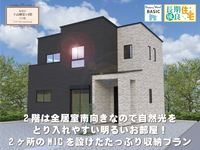 ワイウッドコート加須市下高柳第14期の画像