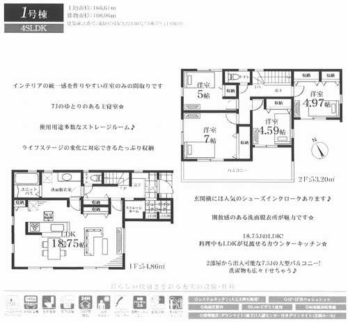 海老名市国分寺台5丁目　新築戸建全1棟の間取り