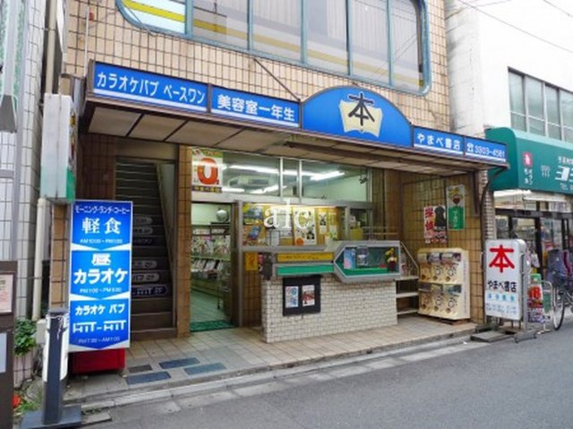 アヴニール上北沢の周辺|やまべ書店です