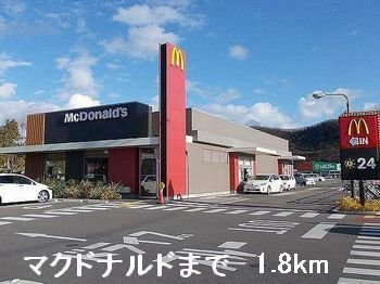 アンソレイエＮの周辺|マクドナルドまで1800m