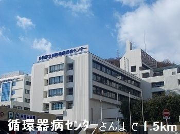 ライフステージ岡田Ⅱの周辺|循環器病センターさんまで1500m