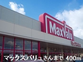 ライフステージ岡田Ⅱの周辺|マックスバリュさんまで400m