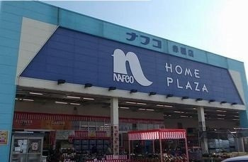 フェリア海浜　Ｂの周辺|ホームプラザナフコ　赤穂店まで1200m