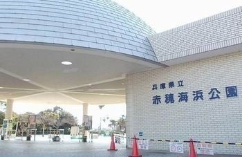 フェリア海浜　Ｂの周辺|兵庫県立赤穂海浜公園まで600m