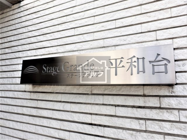練馬区早宮２丁目の賃貸マンションのその他共用部分