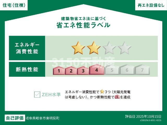 ヴェルジェⅩの省エネ性能ラベル|省エネ性能ラベル