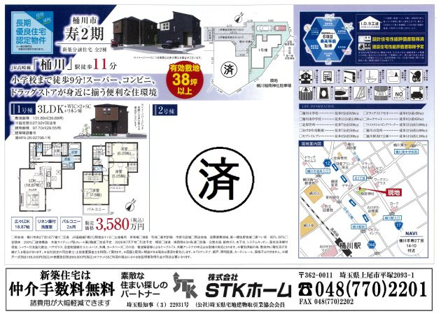 仲介手数料無料　桶川市寿2丁目14-10　新築戸建　全2棟の地図