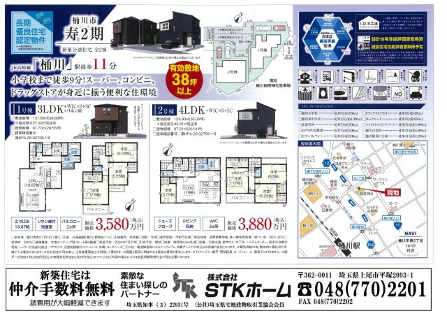 仲介手数料無料　桶川市寿2丁目14-10　新築戸建　全2棟