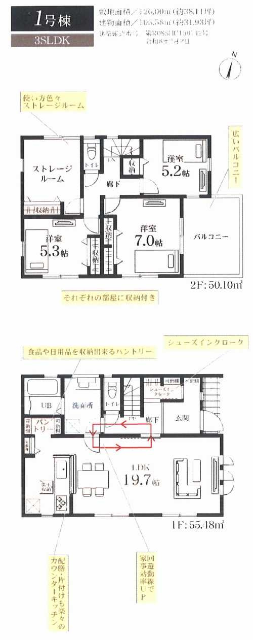 藤沢市菖蒲沢第3　新築戸建全6棟　1号棟の間取り