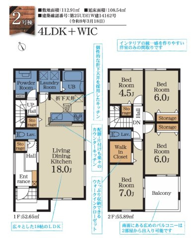 【間取り】 | 千葉市若葉区千城台東１丁目第２