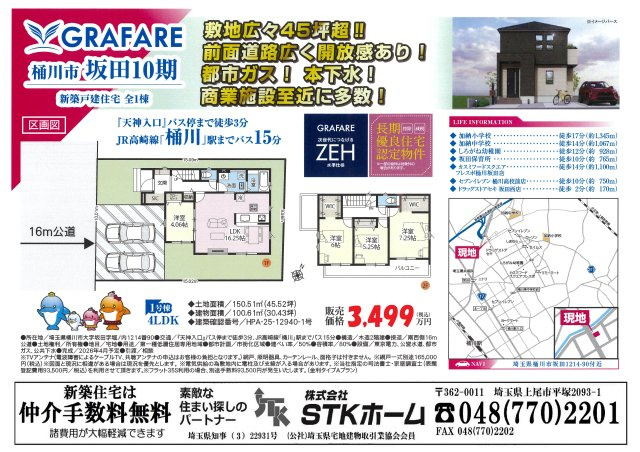 仲介手数料無料　桶川市坂田1214-90　新築戸建　全１棟