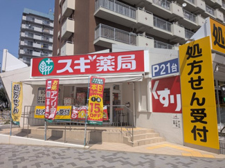 【その他】 | 新大阪スカイハイツ | 「スギ薬局 西宮原」店　徒歩１分