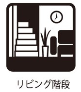 旭区善部町戸建てのその他|リビング階段は2階に行くときに必ずリビングを通るので、家族とのコミュニケーションも増えますね♪