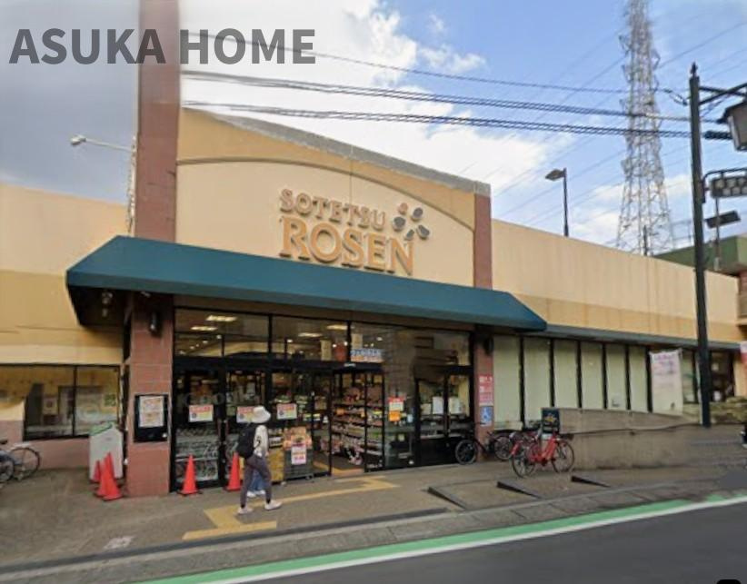 旭区善部町戸建てのその他|そうてつローゼン 希望が丘店も徒歩圏内にあります♪