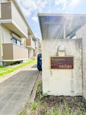 ランプロンのその他共用部分