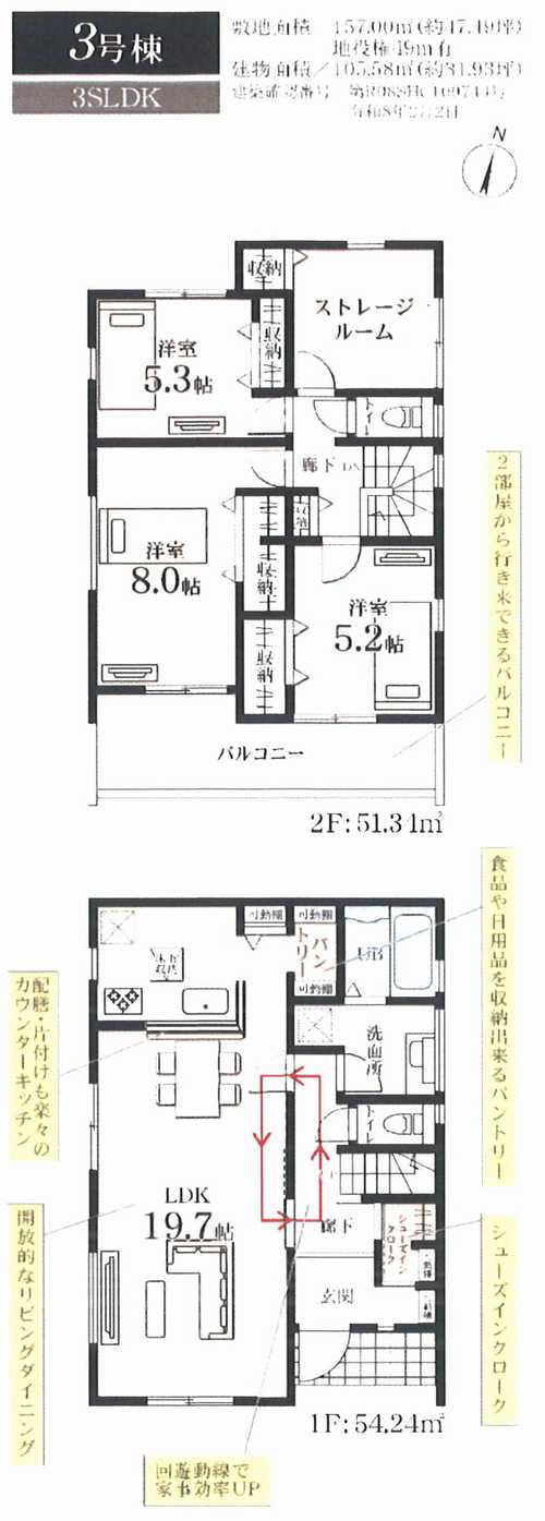 藤沢市菖蒲沢第3　新築戸建全6棟　3号棟の間取り