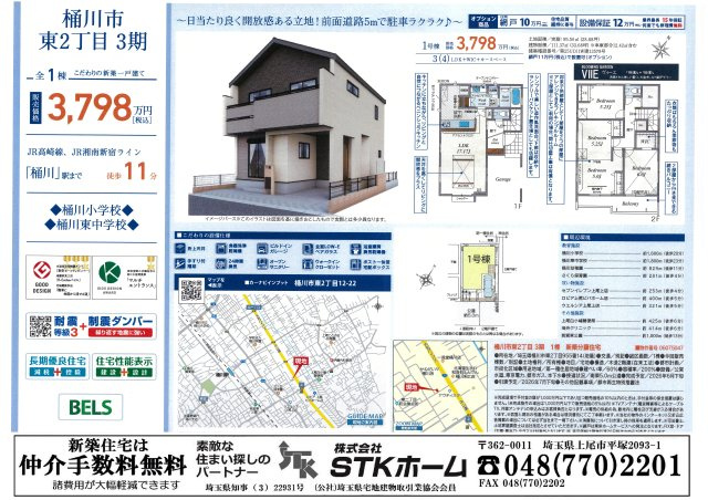 仲介手数料無料　桶川市東2丁目12-22　新築戸建　全１棟