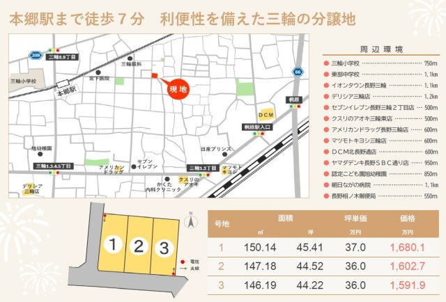 東邦ピュアコート三輪2丁目Ⅱ