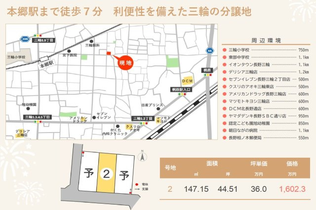 東邦ピュアコート三輪2丁目Ⅱ