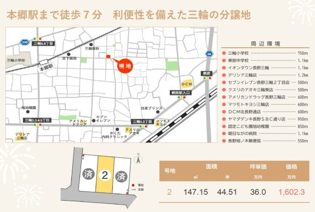 東邦ピュアコート三輪2丁目Ⅱ