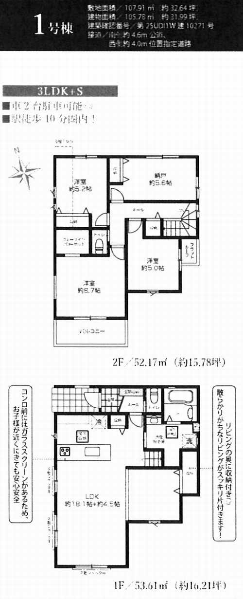 秦野市萩が丘1期　新築戸建全3棟　1号棟の間取り