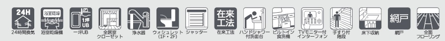 八千代市八千代台西４丁目１期の設備