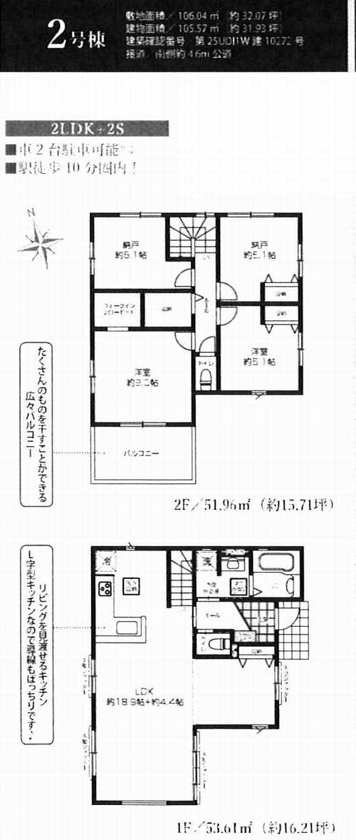 秦野市萩が丘1期　新築戸建全3棟　2号棟の間取り