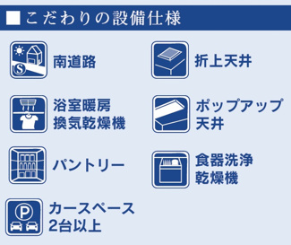 【構造・工法・仕様】 | 【仲介手数料無料！！】府中市分梅町5丁目　新築戸建て（全1棟）1号棟　6690万円