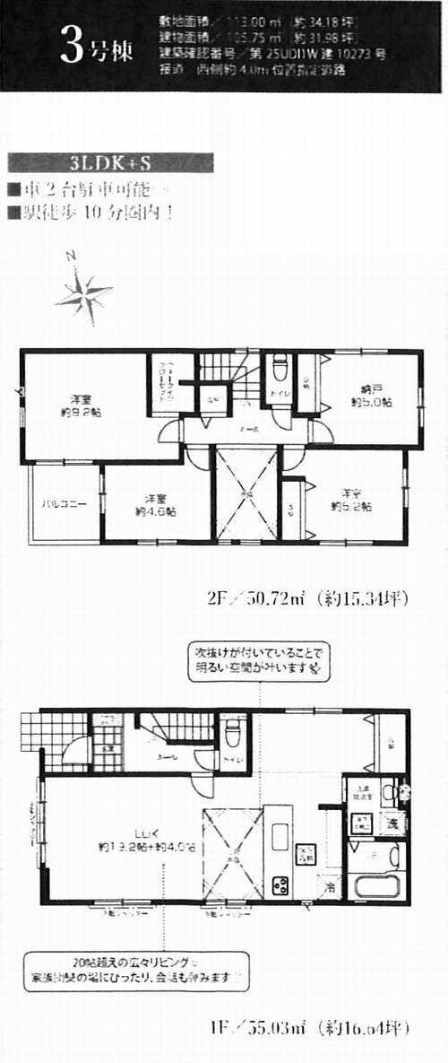 秦野市萩が丘1期　新築戸建全3棟　3号棟の間取り