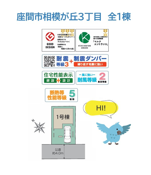 座間市相模が丘３丁目　新築戸建　全１棟の区画図|朝の時間にゆとりが生まれる小田急線「小田急相模原」駅徒歩10分の好立地◎
耐震等級３取得！税制が優遇される長期優良住宅で、今まで以上に明るいマイホーム生活を送りませんか♪