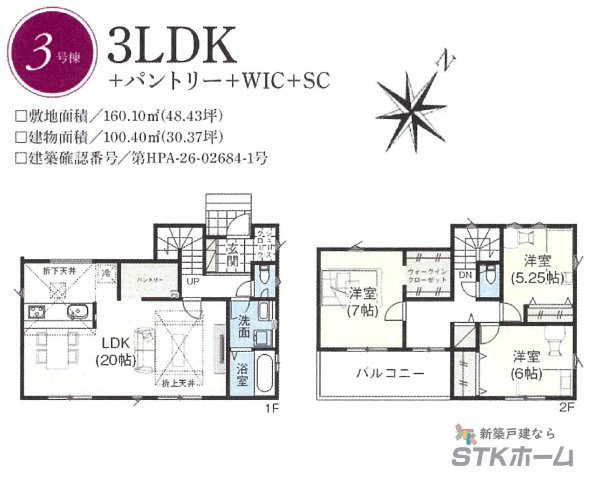 仲介手数料無料　北本市東間８丁目28　新築戸建　全５棟の間取り|３号棟の間取りです
