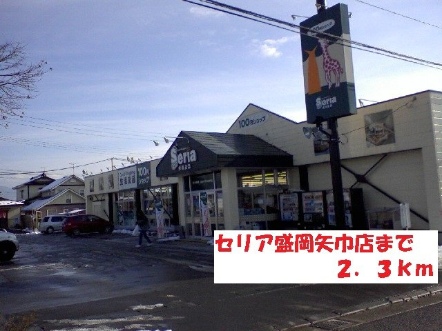 Ｎ’サンリットガーデンの周辺|セリア盛岡矢巾店まで2300m