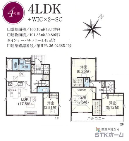 仲介手数料無料　北本市東間８丁目28　新築戸建　全５棟の間取り|４号棟の間取りです