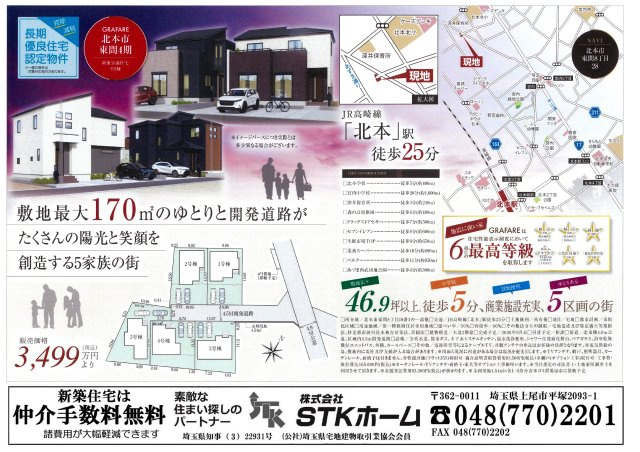 仲介手数料無料　北本市東間８丁目28　新築戸建　全５棟