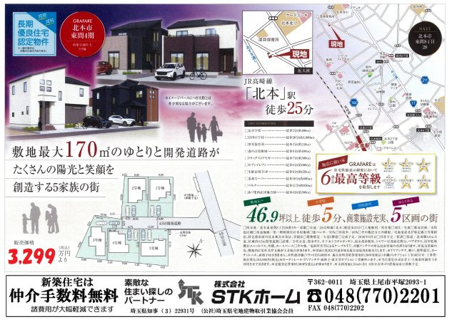 仲介手数料無料　北本市東間８丁目28　新築戸建　全５棟